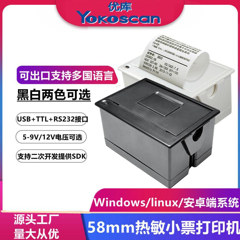 优库EM5822嵌入式小票打印机单片机称重仪器58mm热敏票据打印模组