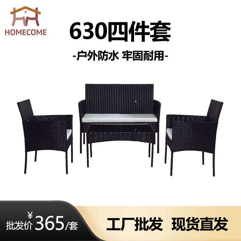 现货630四件套户外阳台花园庭院藤编沙发室外海边休闲藤椅组合