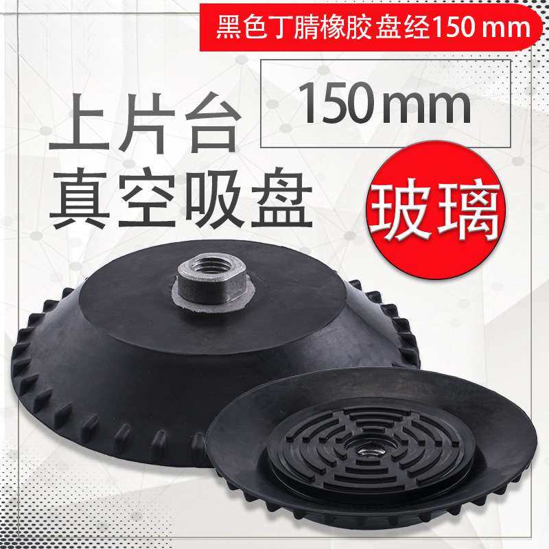 机械手重载型真空吸盘150mm上片台玻璃吊具真空吸盘气动配件,电子元器件市场,其它元器件,淘宝优惠券,粉丝福利购,淘宝优惠卷