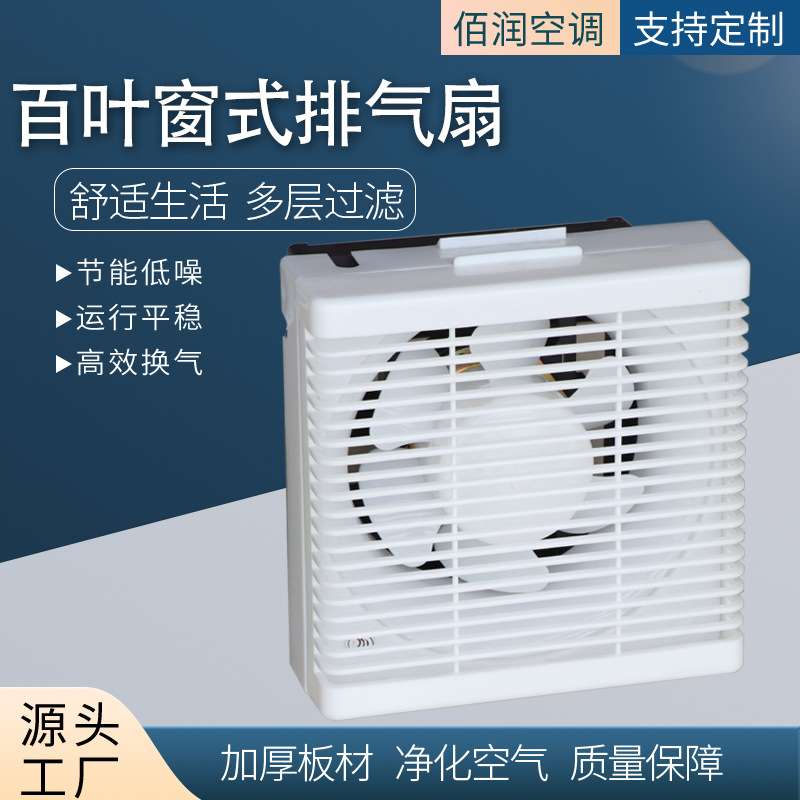 通风扇卫生间墙壁换气扇厕所排风扇厨房浴室 百叶窗式排气扇