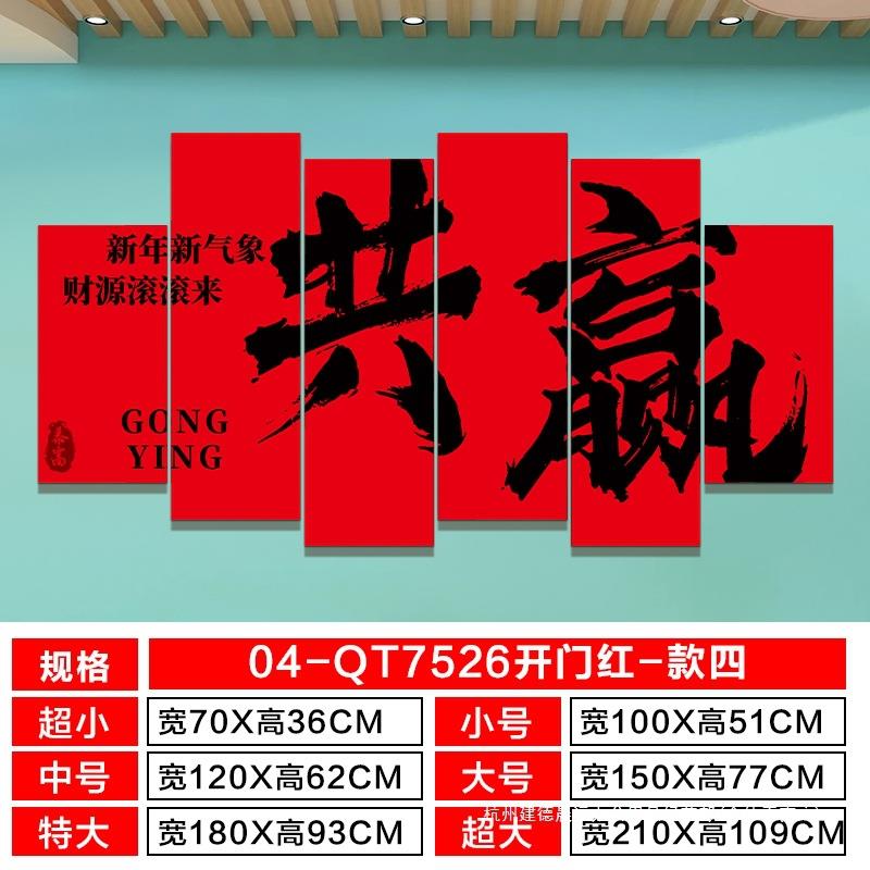 企业文化墙公司办公会议室氛围布置进门形象墙贴搞钱共赢标语挂画