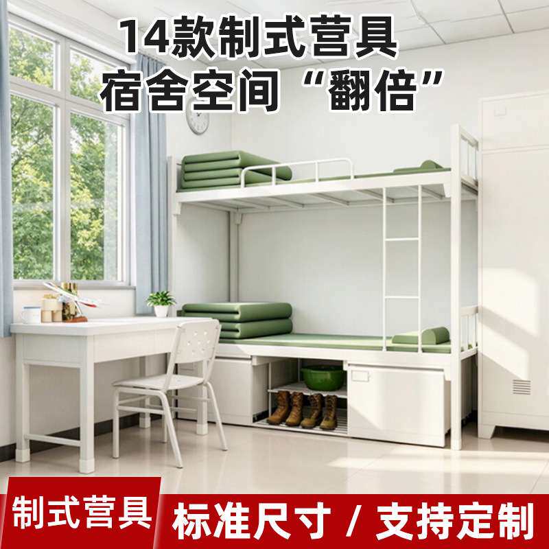 14款制式营具上下铺双层铁床学习桌椅电脑桌干部宿舍内务柜单人床
