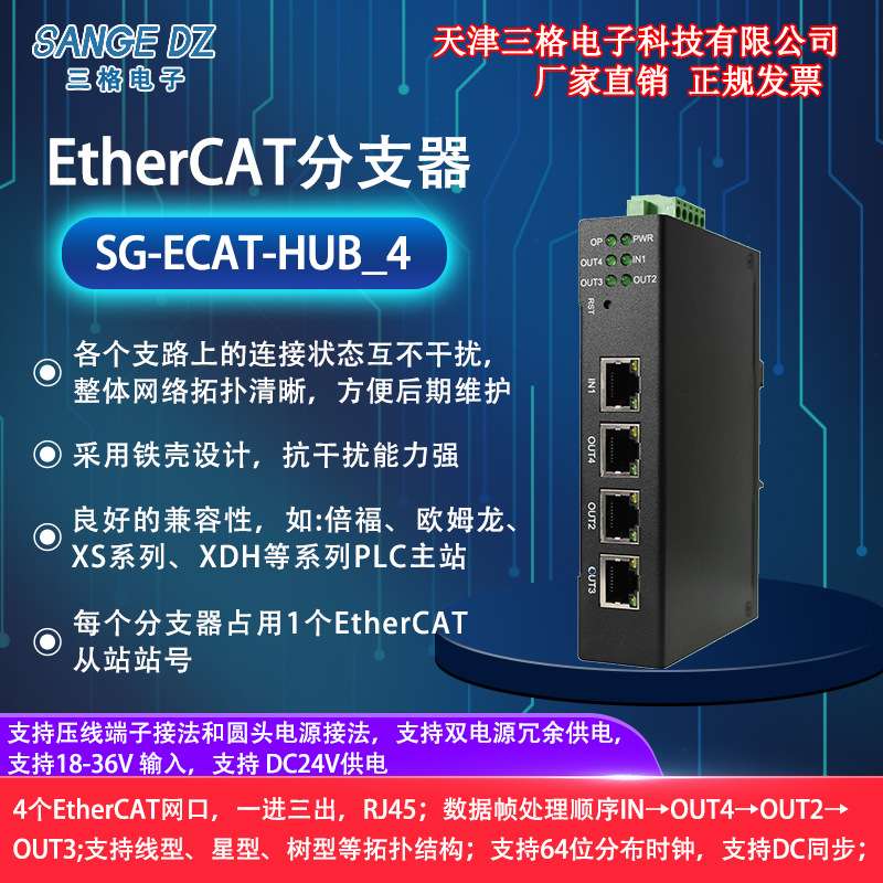 EtherCAT分支器 ethercat交换机可级联支持欧mu龙汇/川PLC主站图片