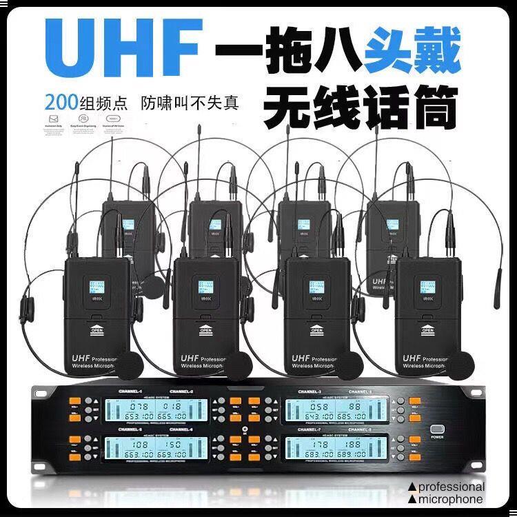专业调频一拖八无线话筒