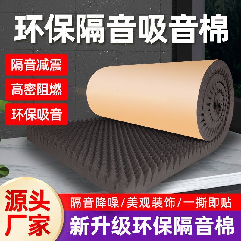 加厚吸音隔音棉专业墙体超强吸音ktv直播录音棚家用自粘吸音棉