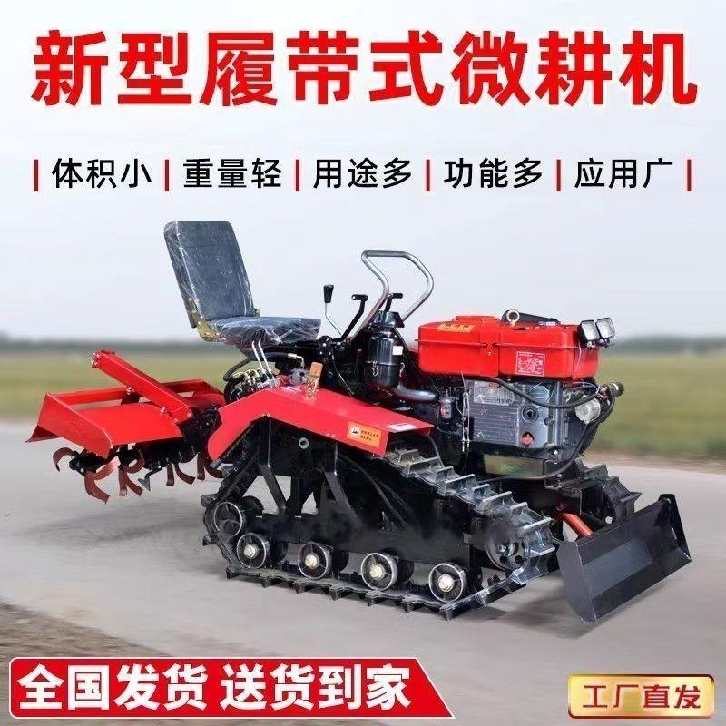 多功能履带式微耕机小型