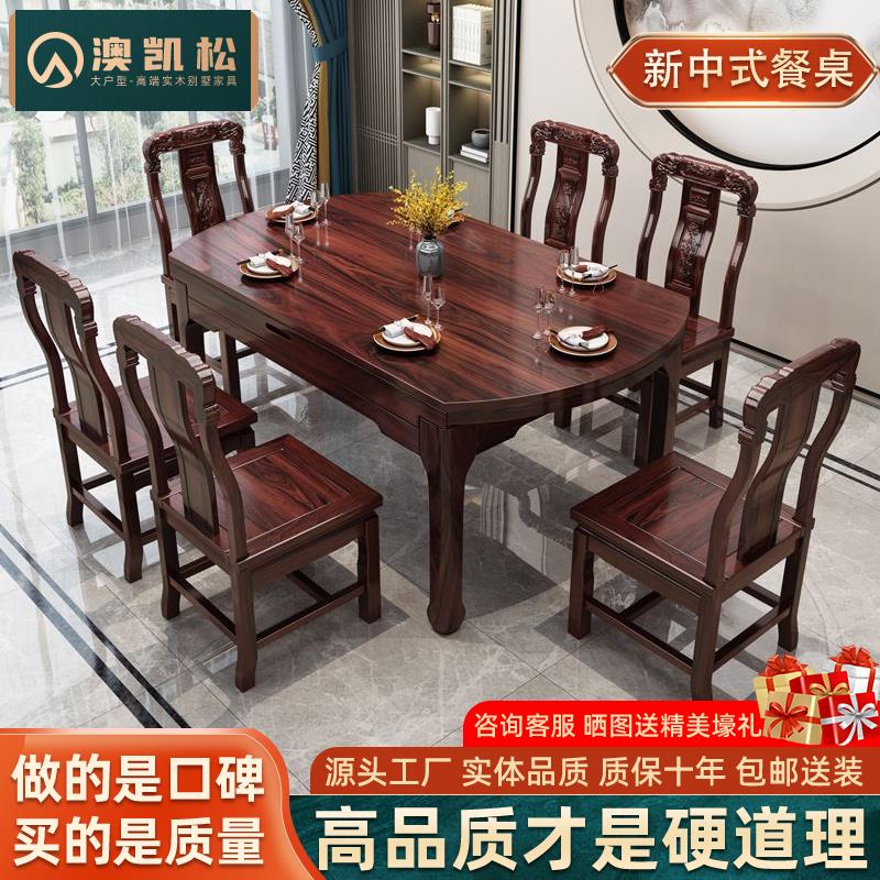 乌金木全实木餐桌椅组合