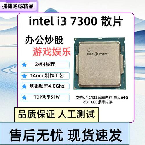 i37300办公游戏处理器I
