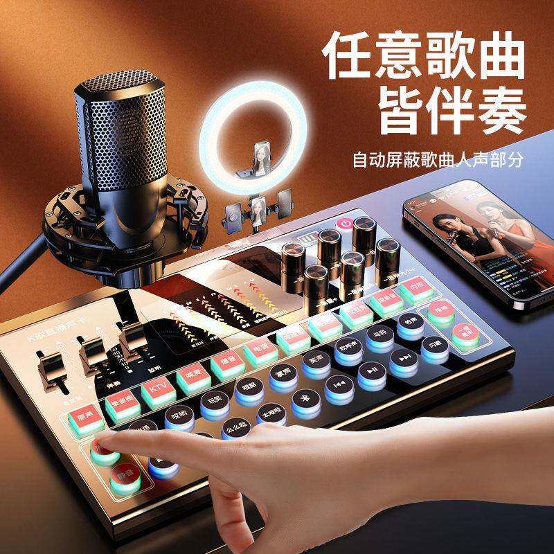 M9M9克声歌卡直播套装主筒播专用唱歌高级变声器麦风话手机k神器