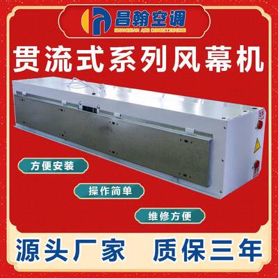 QFO工贯流式风幕机场超大风量业暖风机电加热商超市酒自然风空店