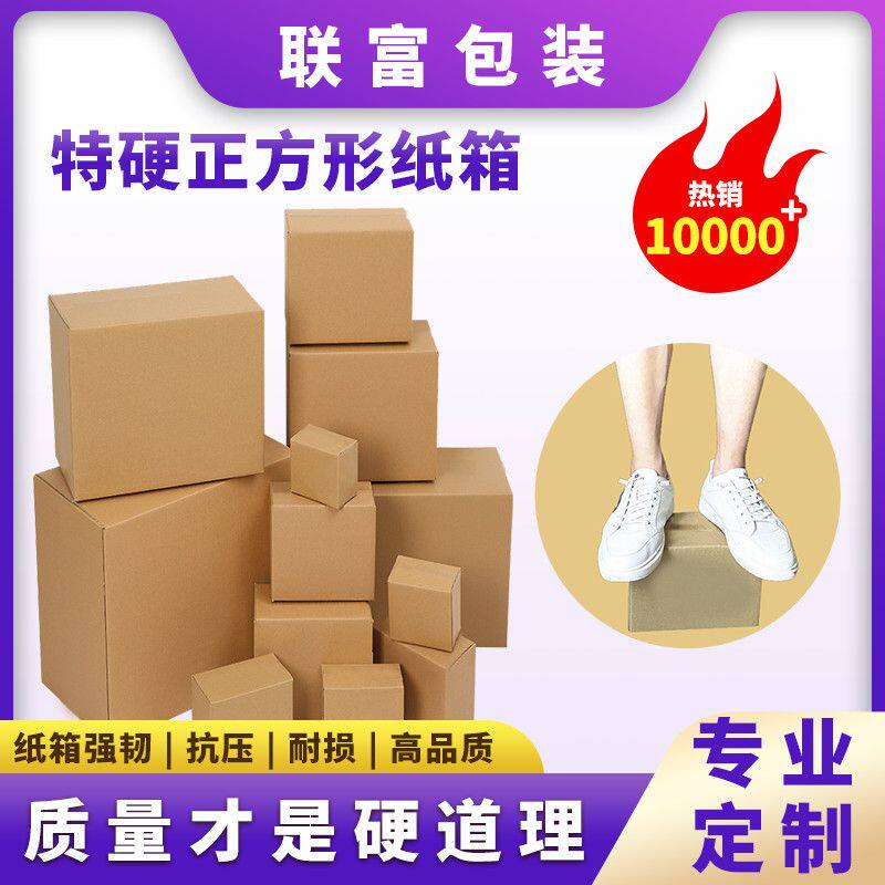 正方形纸箱现货三层特硬瓦楞小纸盒电商打包纸箱批发纸箱子正方形
