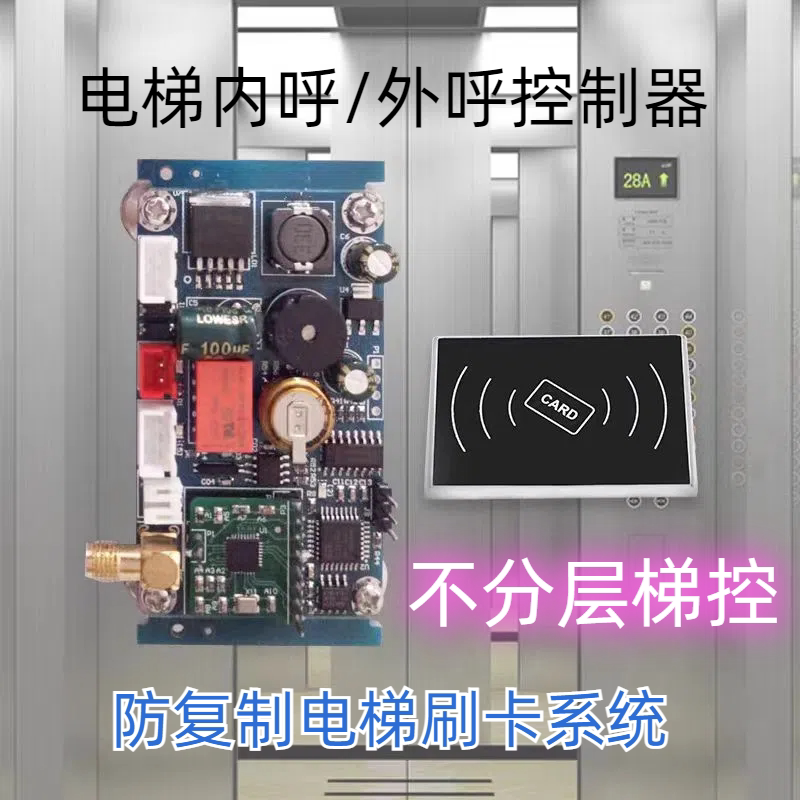 防复制电梯刷卡系统IC加密读卡器不分层内外呼控制器通用梯控门禁
