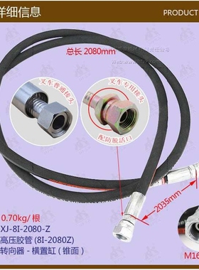 叉车配件 高压胶管(8I-2080Z)转向器-横置缸H2000#2-2.5T锥面