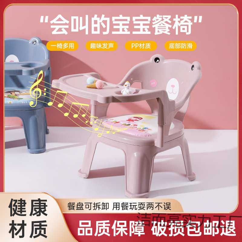儿童餐椅带家用宝宝防摔叫叫椅婴儿椅子餐桌靠背学坐塑料小凳子