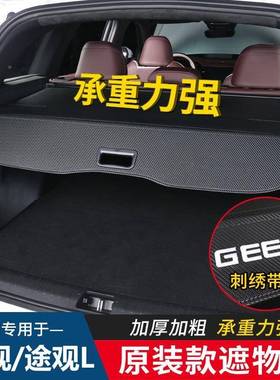 用大众途观途观后L/途昂/探/岳/途锐25521途安夏朗备适箱遮物帘隔