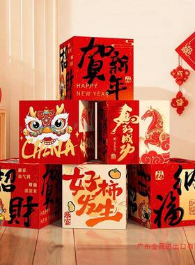 202头6新年元旦春节地推子氛马围布置装饰年盒场景堆道20250090具