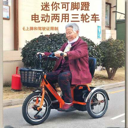 电动脚蹬车两用三轮轮车老年助力代步老WNC人脚踩轻便成人脚踏三