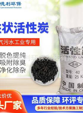 活性除臭高碘柱炭状活性炭理颗粒值活性炭工业废气82482处煤质木