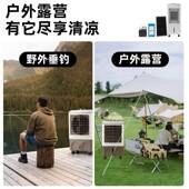流太阳能蓄锂电池空调扇家用冷风机水空调户外直843垂钓冷风扇风