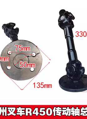 叉车传动轴总成 杭州A45/47 R45/47 GR501变速箱链接传动轴总成件