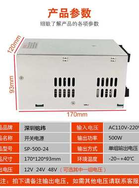 SP-500W-24V20A48V12V600W铭纬开关电源交流转DC直流电源工业工控