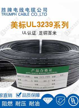 胜牌东莞厂家直销电机引线出口线UL3239-28AWG绝缘硅橡胶高温线