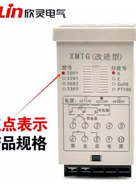 欣灵温控仪XMTG-3001/3002/3301/3302 数显温度表控制器K/E/PT100