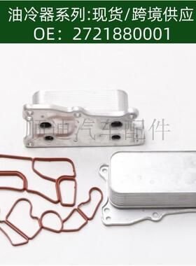 5989070190 2721880001机油冷却器散热器油冷器发动机变速箱