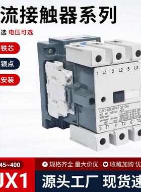 CJX1-45A 63A交流接触器CJT1-75A 85A 110A 140A 170A 250A 300A