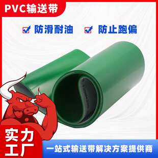 平面输送带PVC聚氯乙烯环形传送带轻型运输带传动输送机