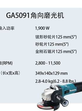 牧田GA5091角向磨光机
