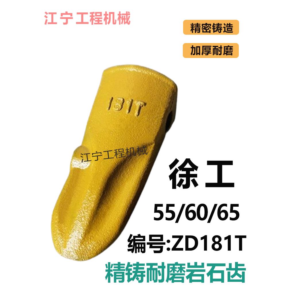 j8D破冰T5581齿85扒75渣机挖掘机老款160200T斗齿配件80其g3