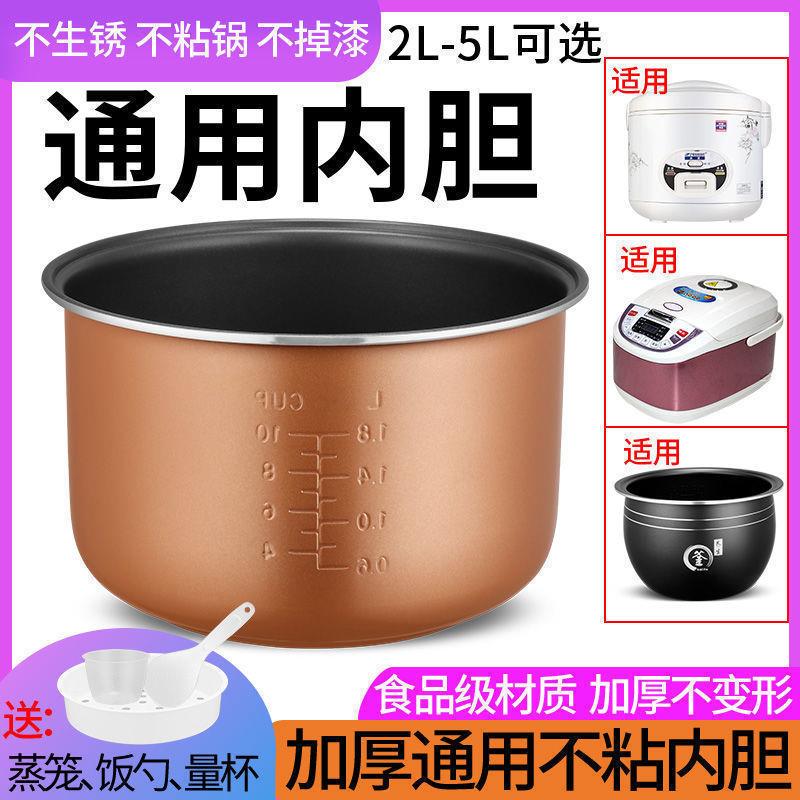 电饭锅内胆不沾2L3L4L5L6L升不粘锅智能加厚配件厂家促销