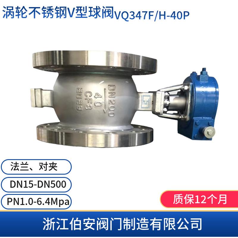 涡轮不锈钢V型球阀VQ347F/H-16P25P40P内件可喷涂