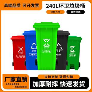 户外垃圾桶240L环卫挂车分类240L脚踏小区物业塑料大号垃圾桶