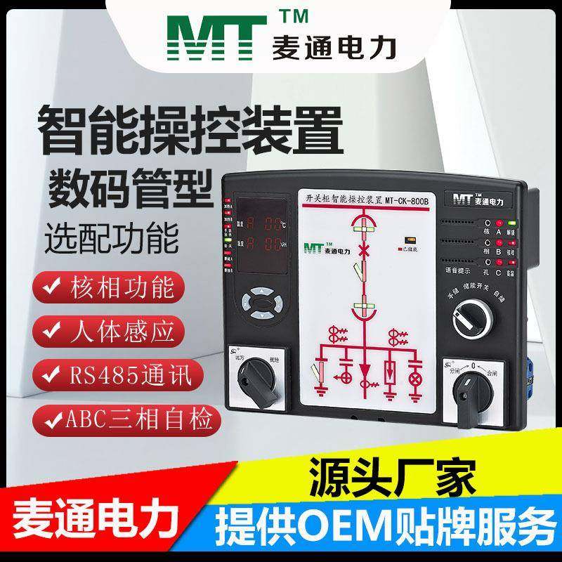 智能操控状态指示仪装置成套开关柜控制面板智能操控装置800B,电子元器件市场,电机/马达,淘宝优惠券,粉丝福利购,淘宝优惠卷