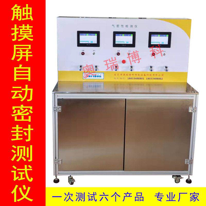 漏水测试机电动牙刷气密性检测仪冲牙器密封测试空气泄漏量比率
