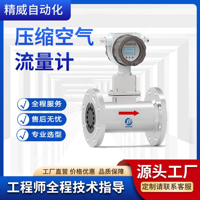 空气流量计插入式法兰式高温防爆气体压缩空气流量统计仪器