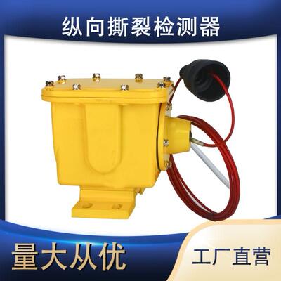 THZL-B-IITHZL-B-I输送带纵向撕裂传感器装置HFZL-L防撕裂开关