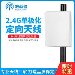 2.4G极化益14dBi室外定向板状平板天线无线网络信号传输