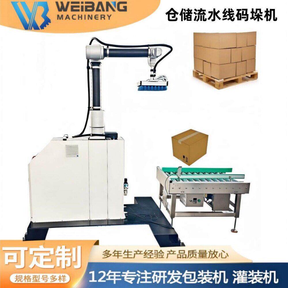 移动式协作码垛机食品箱零食包装箱自动码垛机械臂码垛站