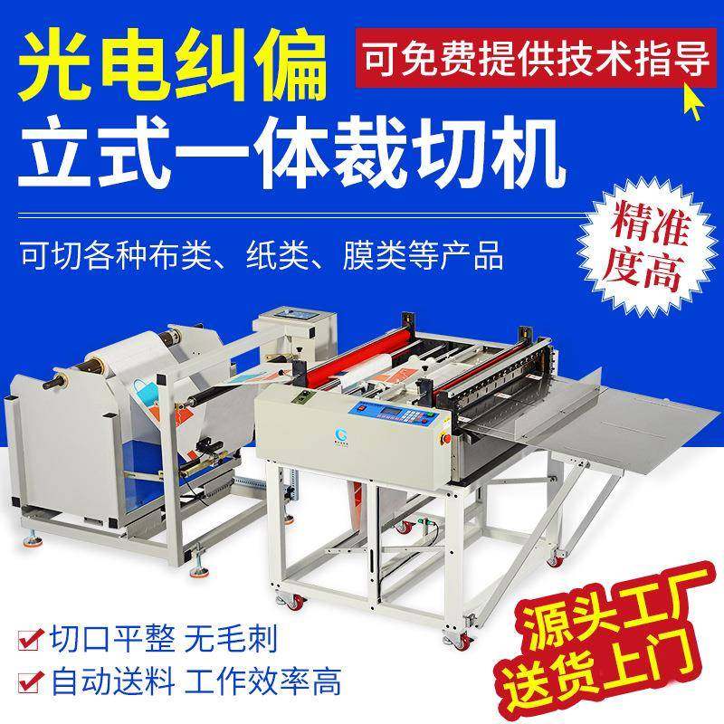 立式裁切机光电纠偏一体横切机PET薄膜塑料卷材标签纸送料切断机,五金/工具,其他机械五金,淘宝优惠券,粉丝福利购,淘宝优惠卷