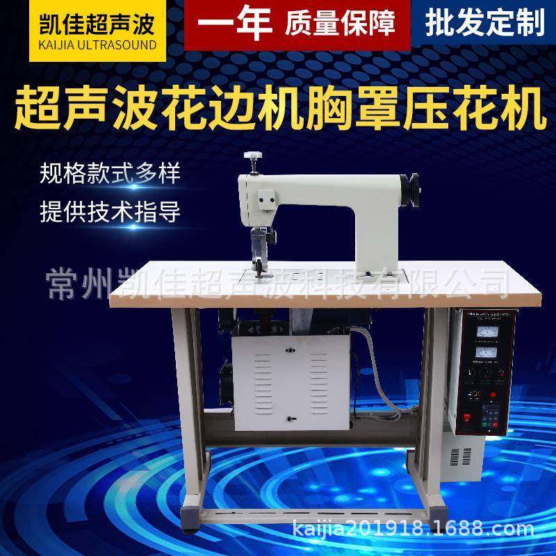 超声波花边机胸罩压花机无纺布缝合机手术服焊接机超声波花边机,纺织面料/辅料/配套,其他纺织机械,淘宝优惠券,粉丝福利购,淘宝优惠卷