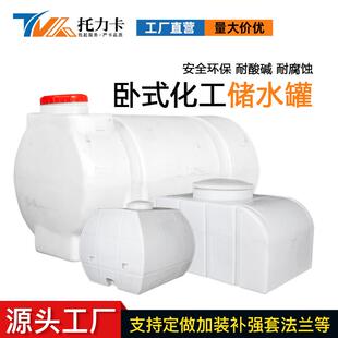 卧式水塔储水罐塑料桶方形户外储水桶家用塑胶水箱大容量滚塑