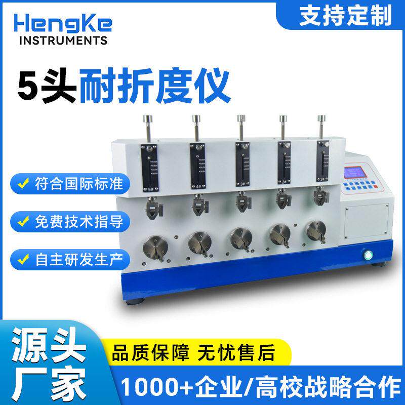 五头耐折仪器液晶显示带打印纸张薄膜反复折叠耐折度检测仪可调速