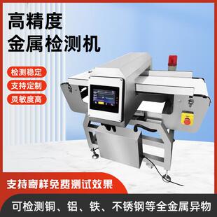 高精度金属检测机检测铁、铜、铝、不锈钢等所有金属杂质检测机