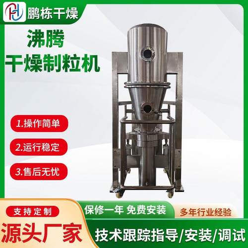 黑木耳沸腾制粒机柠檬片制粒设备红薯黄连五倍子小型一步造粒机