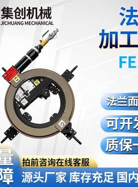 FE12法兰端面加工机外卡式法兰面修复坡口机水纹线不锈钢密封槽器