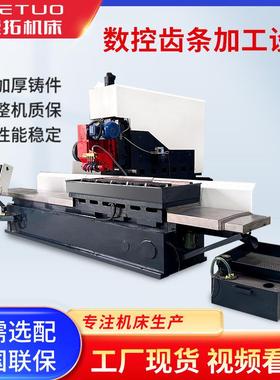 厂家供应数控齿条铣齿机齿条成套加工设备卧式直齿斜齿数控齿条机