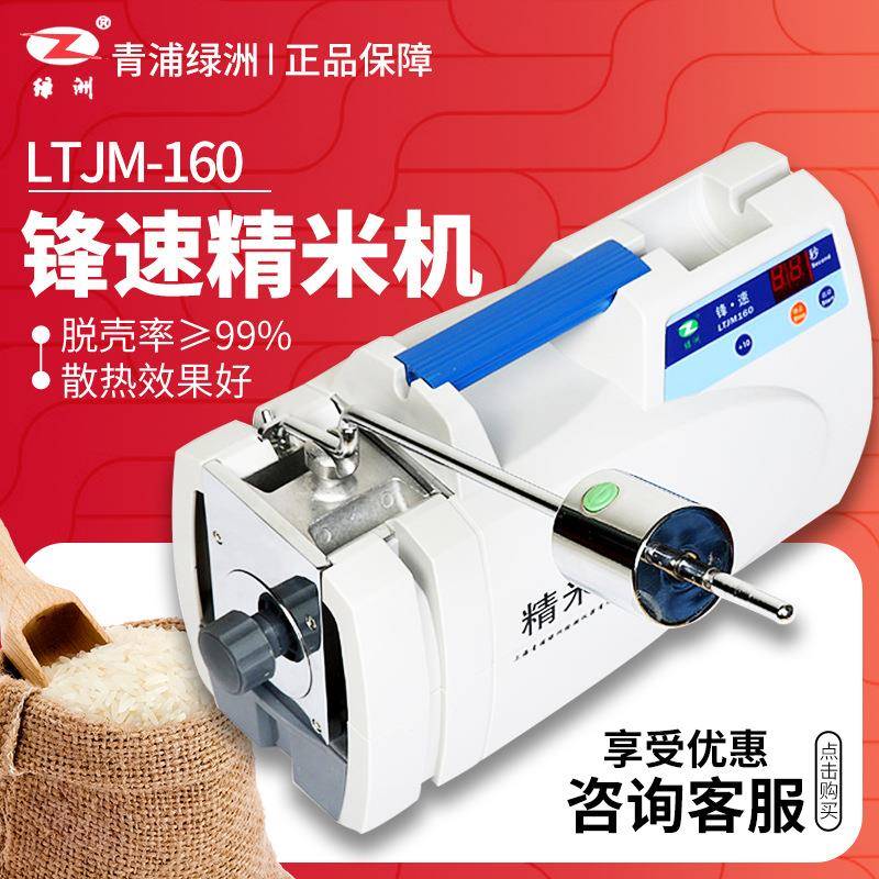 LTJM-160碾米机打米机全自动稻谷精米机锋速精米机
